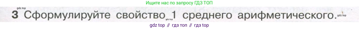 ГДЗ Алгебра, 7-9 класс Учебник, авторы: Высоцкий Иван Ростиславович, Ященко Иван Валериевич, издательство Просвещение, Москва, 2023, зелёного цвета, Часть 1, страница 45, номер 3, Условие