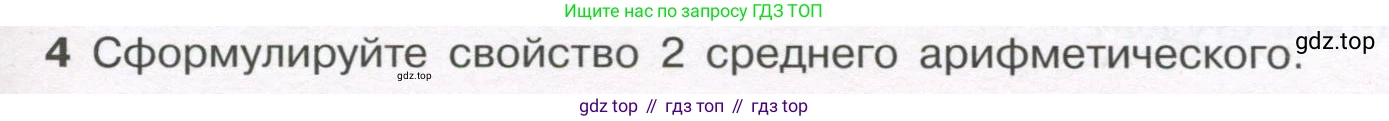 ГДЗ Алгебра, 7-9 класс Учебник, авторы: Высоцкий Иван Ростиславович, Ященко Иван Валериевич, издательство Просвещение, Москва, 2023, зелёного цвета, Часть 1, страница 45, номер 4, Условие