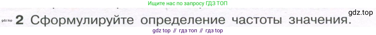 ГДЗ Алгебра, 7-9 класс Учебник, авторы: Высоцкий Иван Ростиславович, Ященко Иван Валериевич, издательство Просвещение, Москва, 2023, зелёного цвета, Часть 1, страница 60, номер 2, Условие