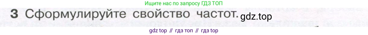 ГДЗ Алгебра, 7-9 класс Учебник, авторы: Высоцкий Иван Ростиславович, Ященко Иван Валериевич, издательство Просвещение, Москва, 2023, зелёного цвета, Часть 1, страница 60, номер 3, Условие