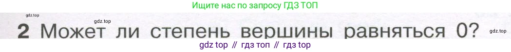 ГДЗ Алгебра, 7-9 класс Учебник, авторы: Высоцкий Иван Ростиславович, Ященко Иван Валериевич, издательство Просвещение, Москва, 2023, зелёного цвета, Часть 1, страница 85, номер 2, Условие