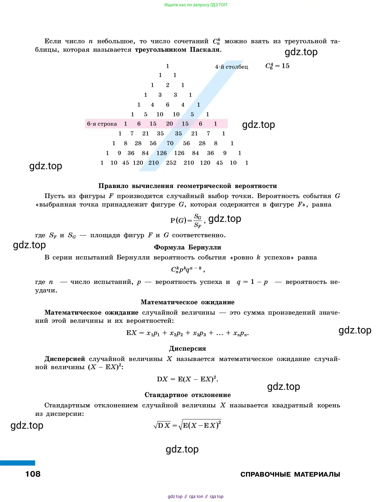 Алгебра, 7-9 класс Учебник, авторы: Высоцкий Иван Ростиславович, Ященко Иван Валериевич, издательство Просвещение, Москва, 2023, зелёного цвета, страница 108