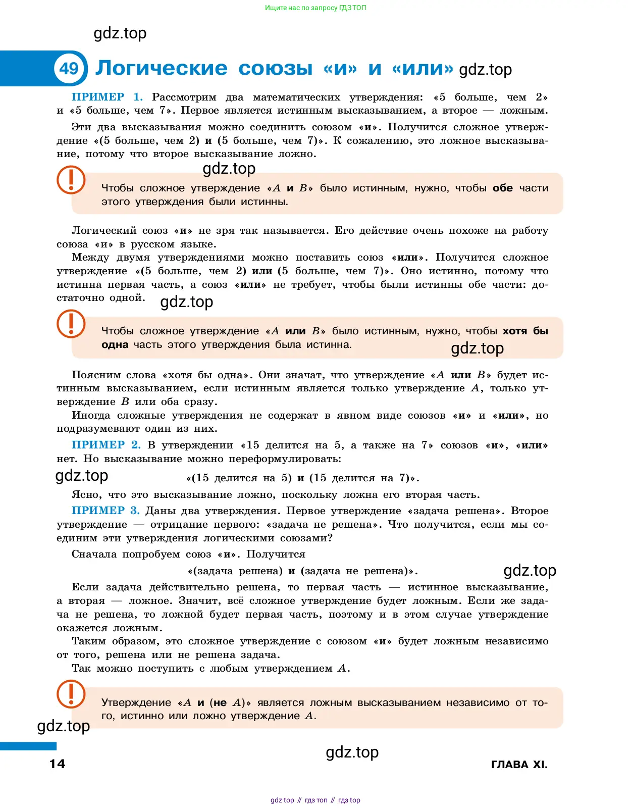 Алгебра, 7-9 класс Учебник, авторы: Высоцкий Иван Ростиславович, Ященко Иван Валериевич, издательство Просвещение, Москва, 2023, зелёного цвета, страница 14