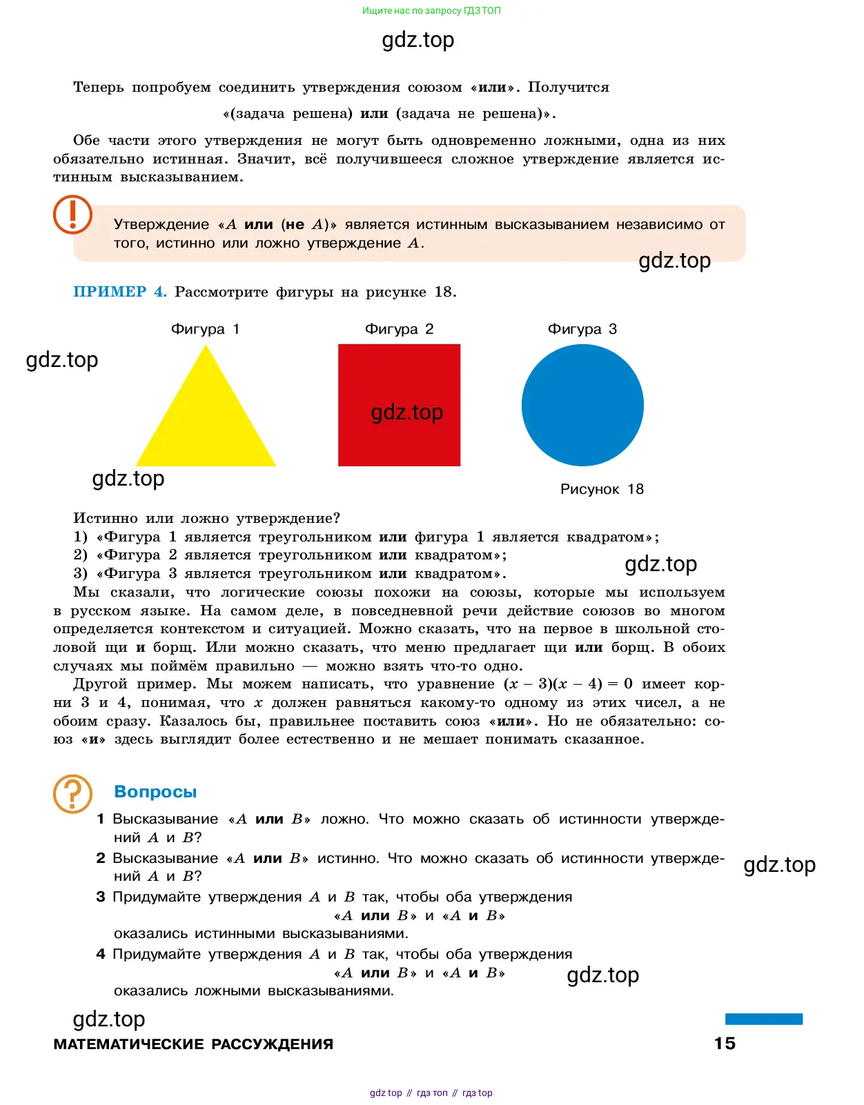 Алгебра, 7-9 класс Учебник, авторы: Высоцкий Иван Ростиславович, Ященко Иван Валериевич, издательство Просвещение, Москва, 2023, зелёного цвета, Часть 1, страница 15