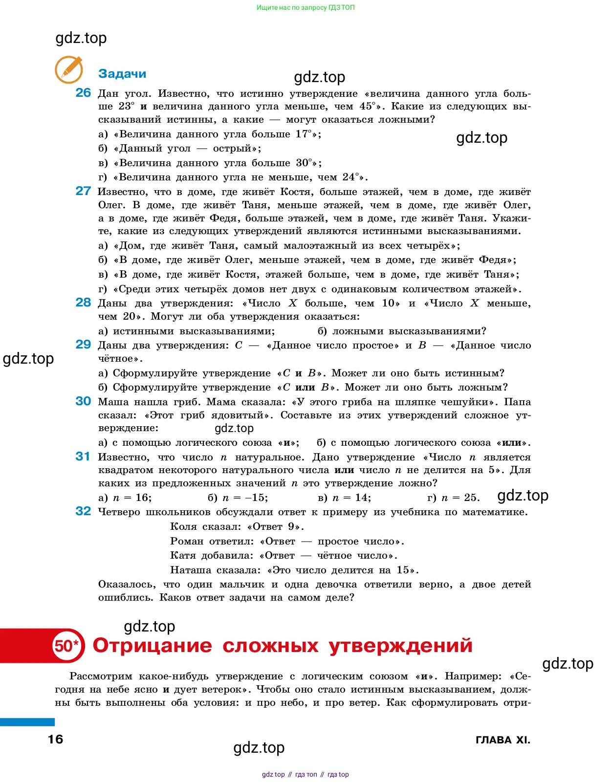 Алгебра, 7-9 класс Учебник, авторы: Высоцкий Иван Ростиславович, Ященко Иван Валериевич, издательство Просвещение, Москва, 2023, зелёного цвета, Часть 1, страница 16