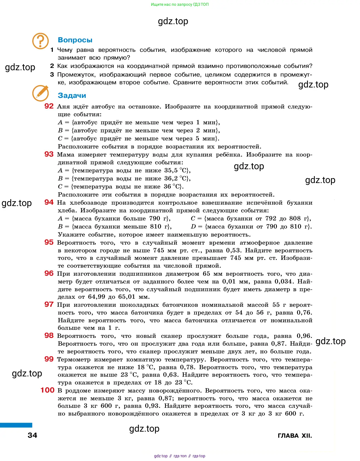 Алгебра, 7-9 класс Учебник, авторы: Высоцкий Иван Ростиславович, Ященко Иван Валериевич, издательство Просвещение, Москва, 2023, зелёного цвета, Часть 1, страница 34