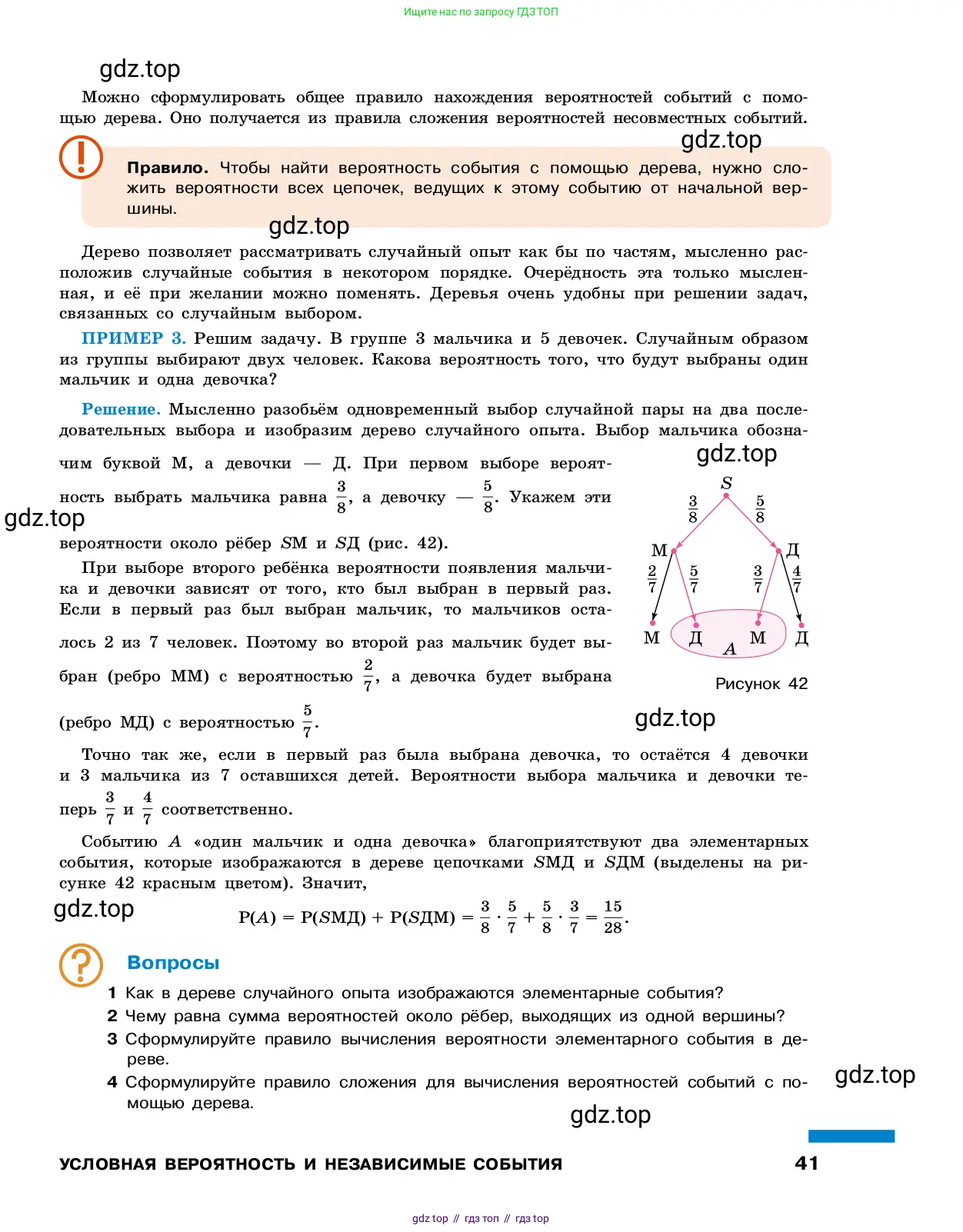Алгебра, 7-9 класс Учебник, авторы: Высоцкий Иван Ростиславович, Ященко Иван Валериевич, издательство Просвещение, Москва, 2023, зелёного цвета, Часть 2, страница 41