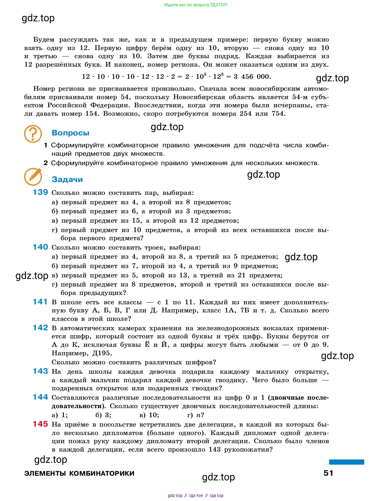 Алгебра, 7-9 класс Учебник, авторы: Высоцкий Иван Ростиславович, Ященко Иван Валериевич, издательство Просвещение, Москва, 2023, зелёного цвета, Часть 2, страница 51