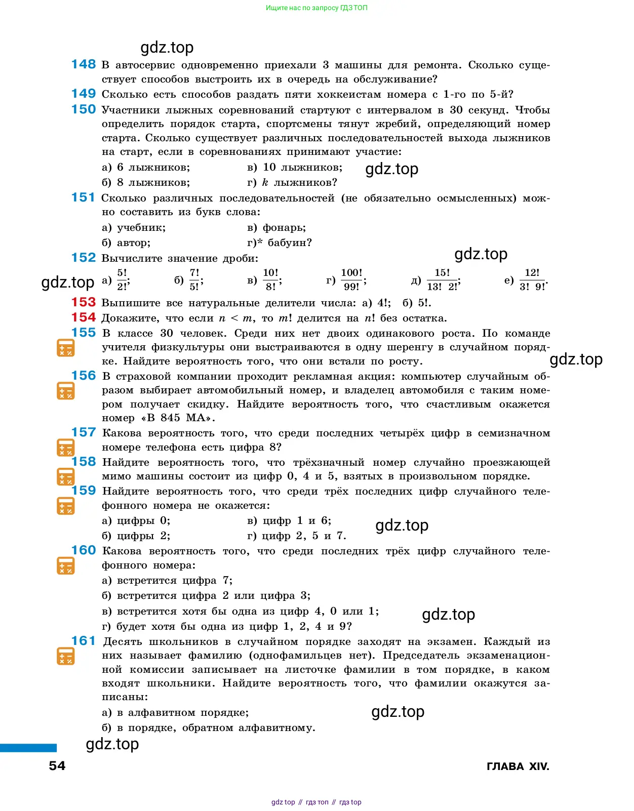 Алгебра, 7-9 класс Учебник, авторы: Высоцкий Иван Ростиславович, Ященко Иван Валериевич, издательство Просвещение, Москва, 2023, зелёного цвета, Часть 2, страница 54