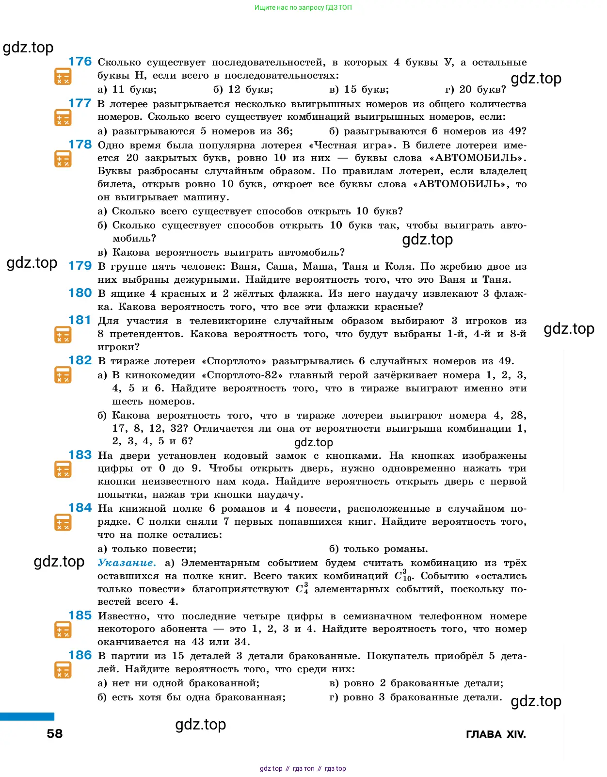 Алгебра, 7-9 класс Учебник, авторы: Высоцкий Иван Ростиславович, Ященко Иван Валериевич, издательство Просвещение, Москва, 2023, зелёного цвета, Часть 1, страница 58