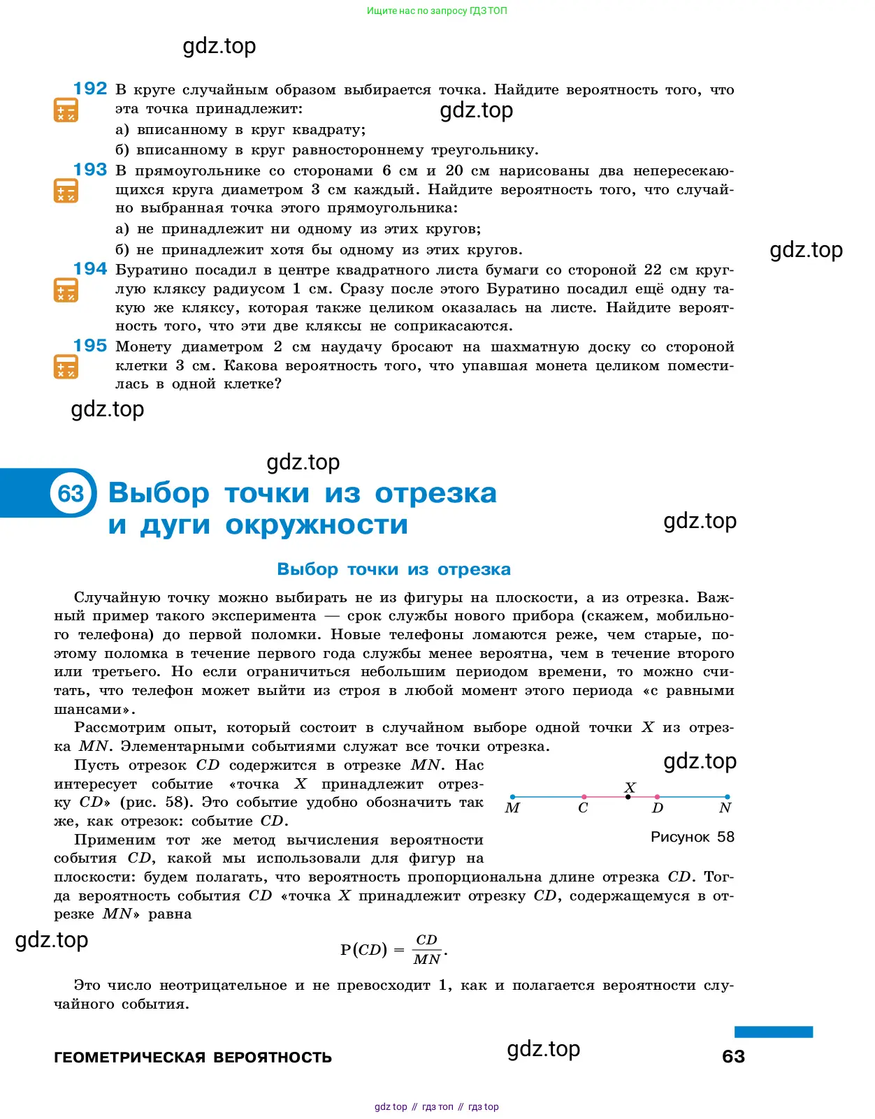 Алгебра, 7-9 класс Учебник, авторы: Высоцкий Иван Ростиславович, Ященко Иван Валериевич, издательство Просвещение, Москва, 2023, зелёного цвета, Часть 2, страница 63