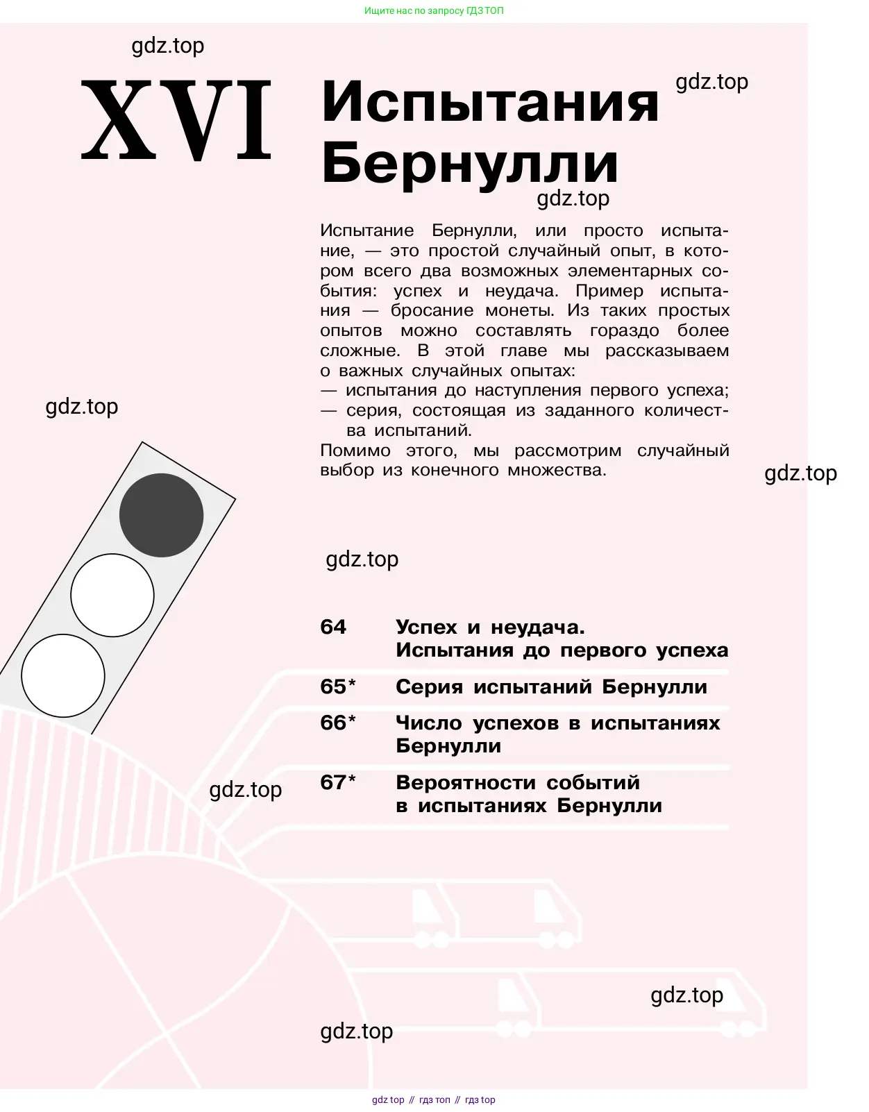 Алгебра, 7-9 класс Учебник, авторы: Высоцкий Иван Ростиславович, Ященко Иван Валериевич, издательство Просвещение, Москва, 2023, зелёного цвета, Часть 1, страница 67
