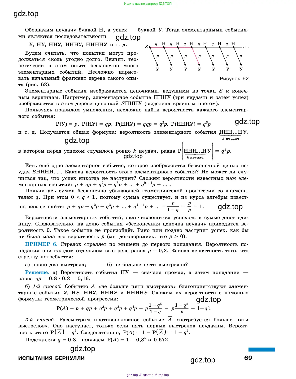 Алгебра, 7-9 класс Учебник, авторы: Высоцкий Иван Ростиславович, Ященко Иван Валериевич, издательство Просвещение, Москва, 2023, зелёного цвета, страница 69