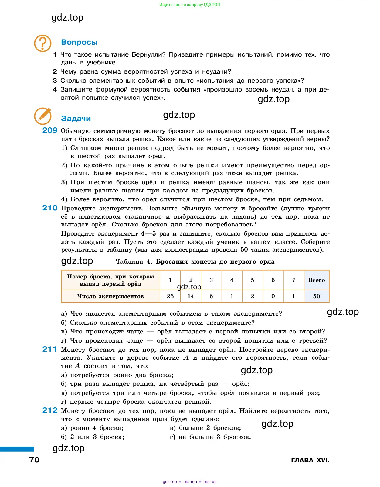 Алгебра, 7-9 класс Учебник, авторы: Высоцкий Иван Ростиславович, Ященко Иван Валериевич, издательство Просвещение, Москва, 2023, зелёного цвета, Часть 2, страница 70