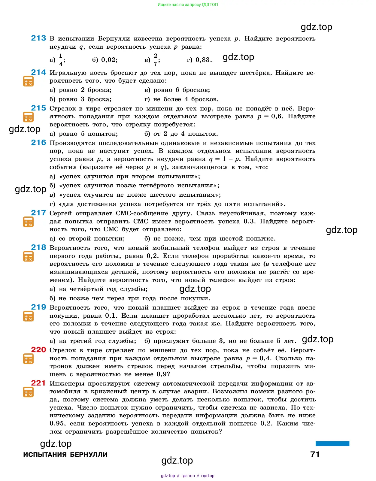 Алгебра, 7-9 класс Учебник, авторы: Высоцкий Иван Ростиславович, Ященко Иван Валериевич, издательство Просвещение, Москва, 2023, зелёного цвета, Часть 2, страница 71