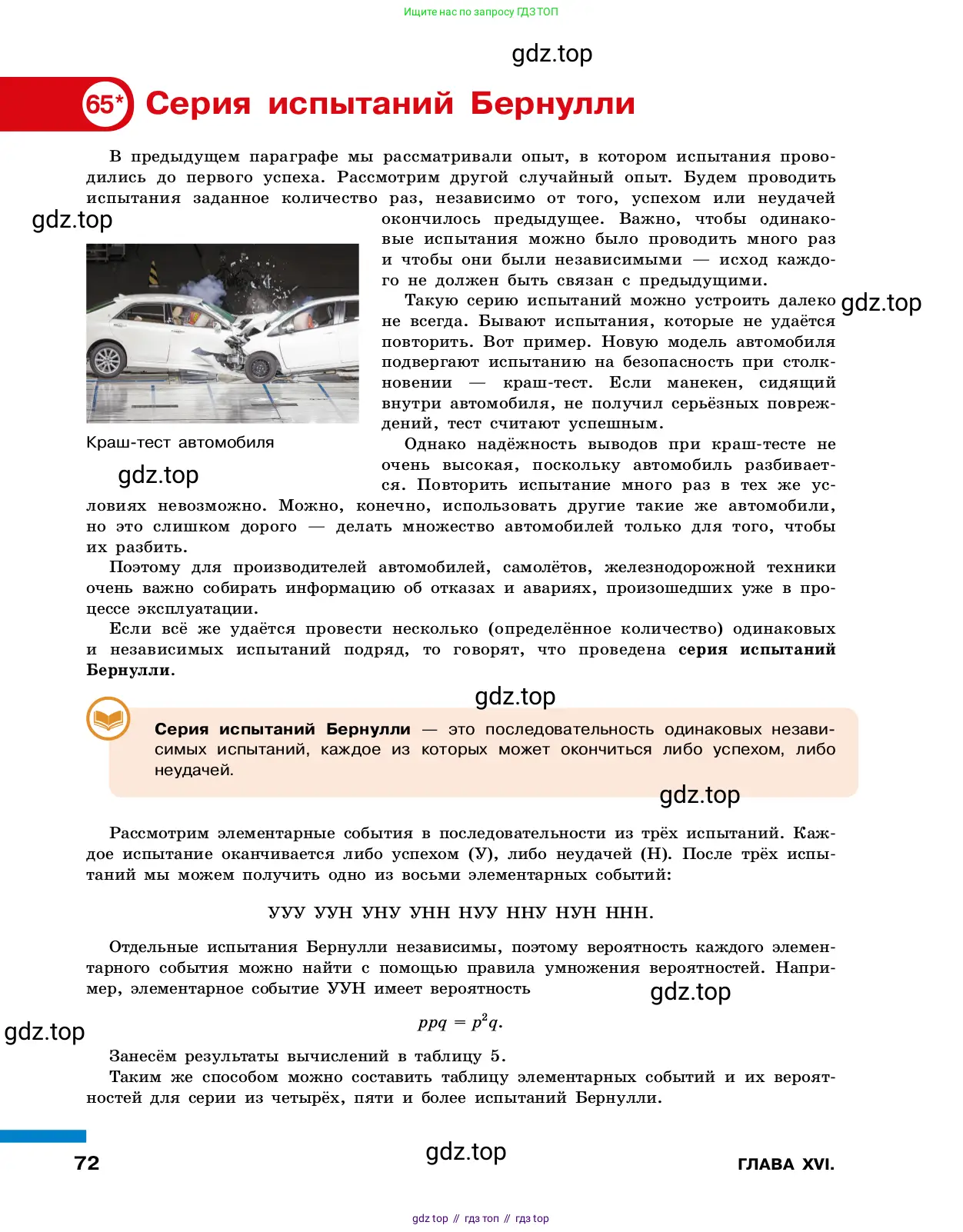 Алгебра, 7-9 класс Учебник, авторы: Высоцкий Иван Ростиславович, Ященко Иван Валериевич, издательство Просвещение, Москва, 2023, зелёного цвета, Часть 1, страница 72