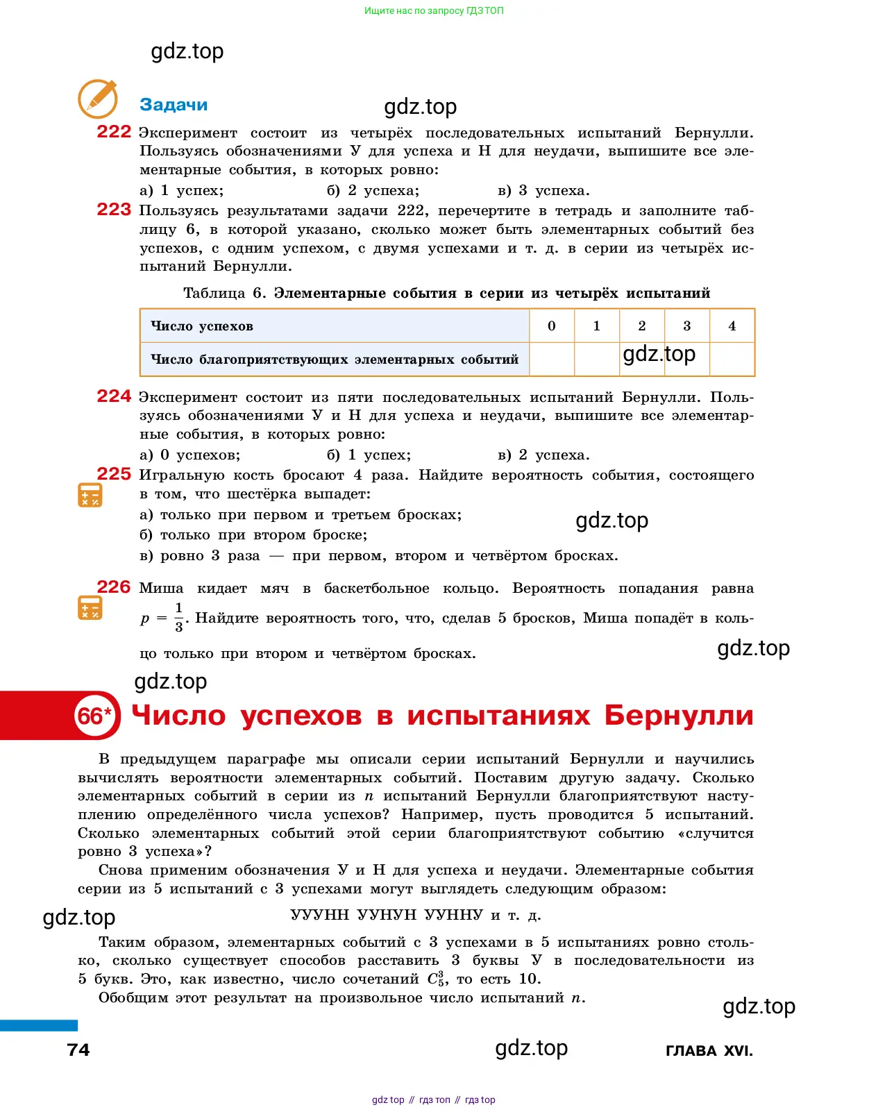 Алгебра, 7-9 класс Учебник, авторы: Высоцкий Иван Ростиславович, Ященко Иван Валериевич, издательство Просвещение, Москва, 2023, зелёного цвета, Часть 2, страница 74