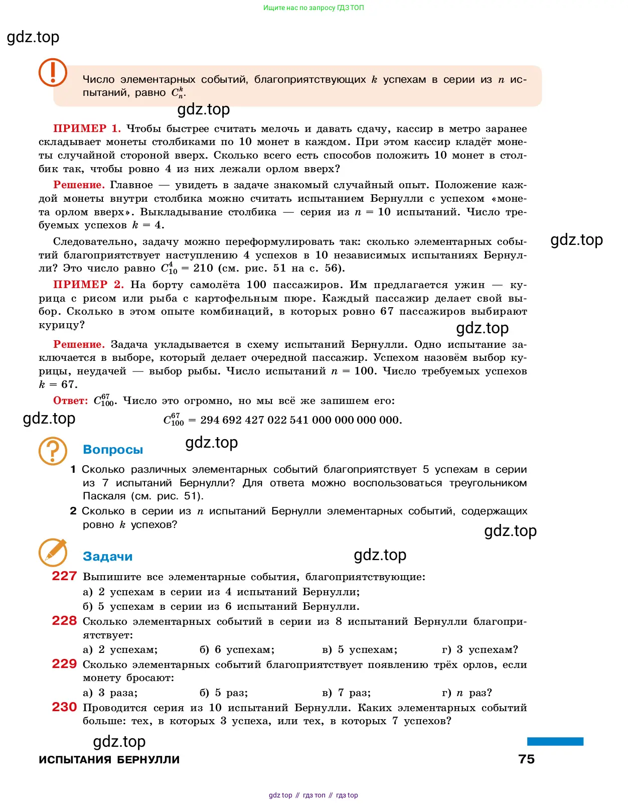 Алгебра, 7-9 класс Учебник, авторы: Высоцкий Иван Ростиславович, Ященко Иван Валериевич, издательство Просвещение, Москва, 2023, зелёного цвета, Часть 1, страница 75