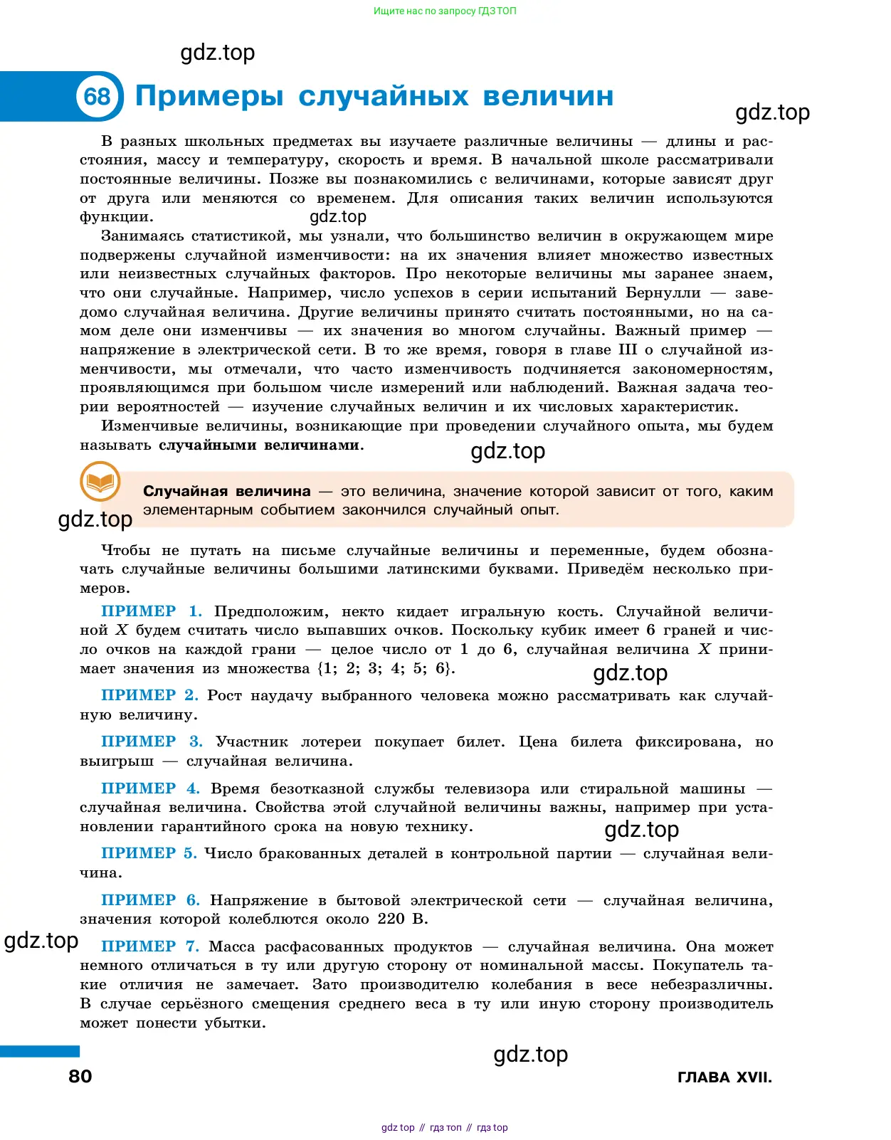 Алгебра, 7-9 класс Учебник, авторы: Высоцкий Иван Ростиславович, Ященко Иван Валериевич, издательство Просвещение, Москва, 2023, зелёного цвета, страница 80