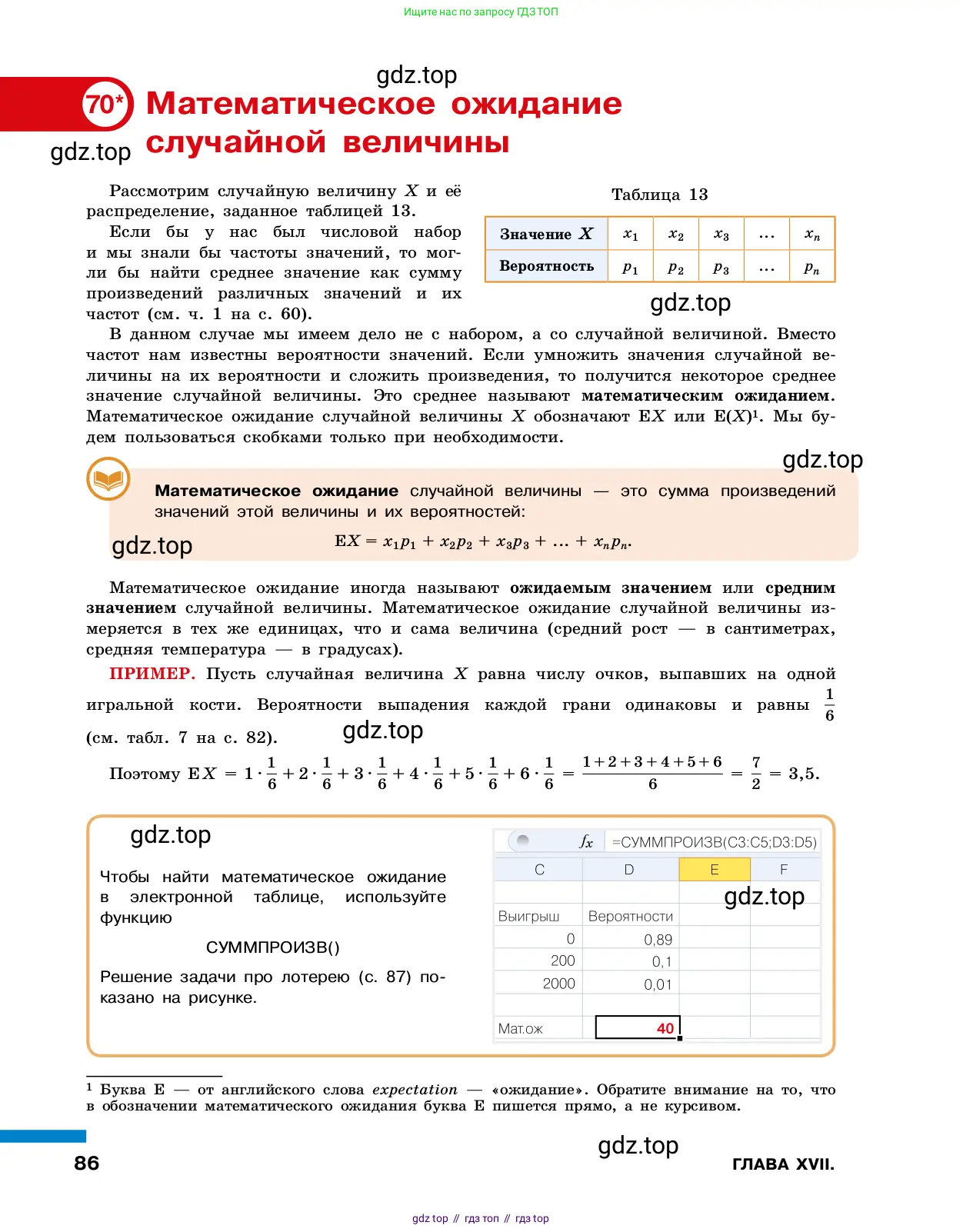 Алгебра, 7-9 класс Учебник, авторы: Высоцкий Иван Ростиславович, Ященко Иван Валериевич, издательство Просвещение, Москва, 2023, зелёного цвета, страница 86