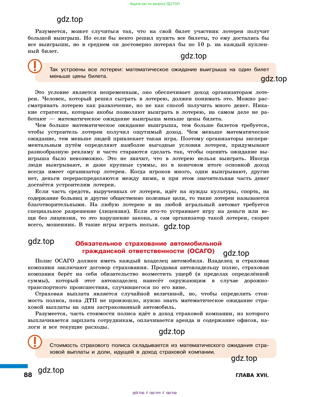Алгебра, 7-9 класс Учебник, авторы: Высоцкий Иван Ростиславович, Ященко Иван Валериевич, издательство Просвещение, Москва, 2023, зелёного цвета, Часть 1, страница 88