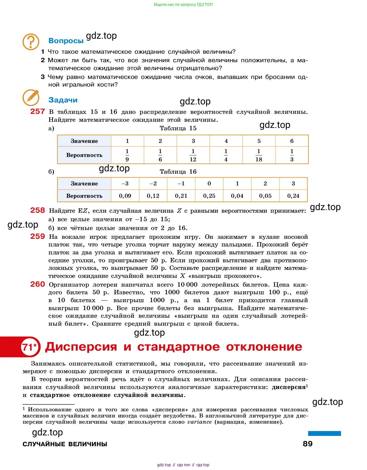 Алгебра, 7-9 класс Учебник, авторы: Высоцкий Иван Ростиславович, Ященко Иван Валериевич, издательство Просвещение, Москва, 2023, зелёного цвета, Часть 1, страница 89