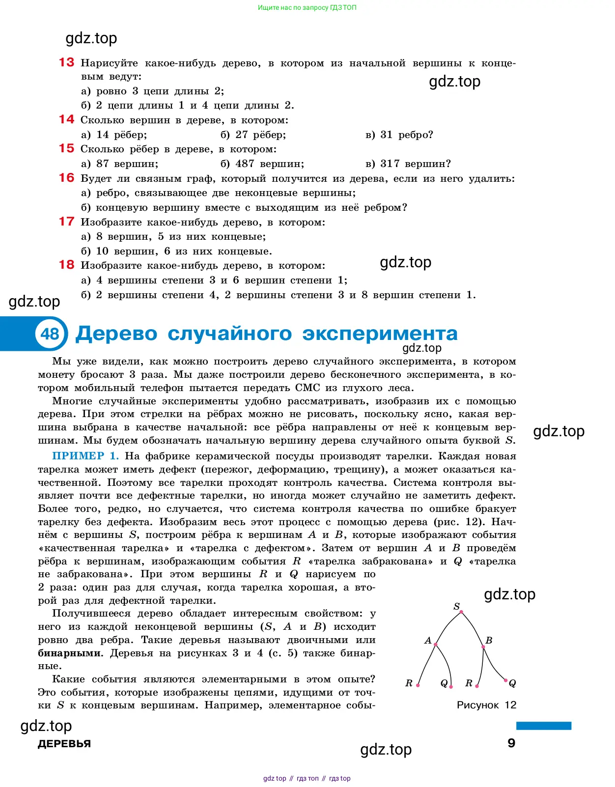 Алгебра, 7-9 класс Учебник, авторы: Высоцкий Иван Ростиславович, Ященко Иван Валериевич, издательство Просвещение, Москва, 2023, зелёного цвета, Часть 2, страница 9