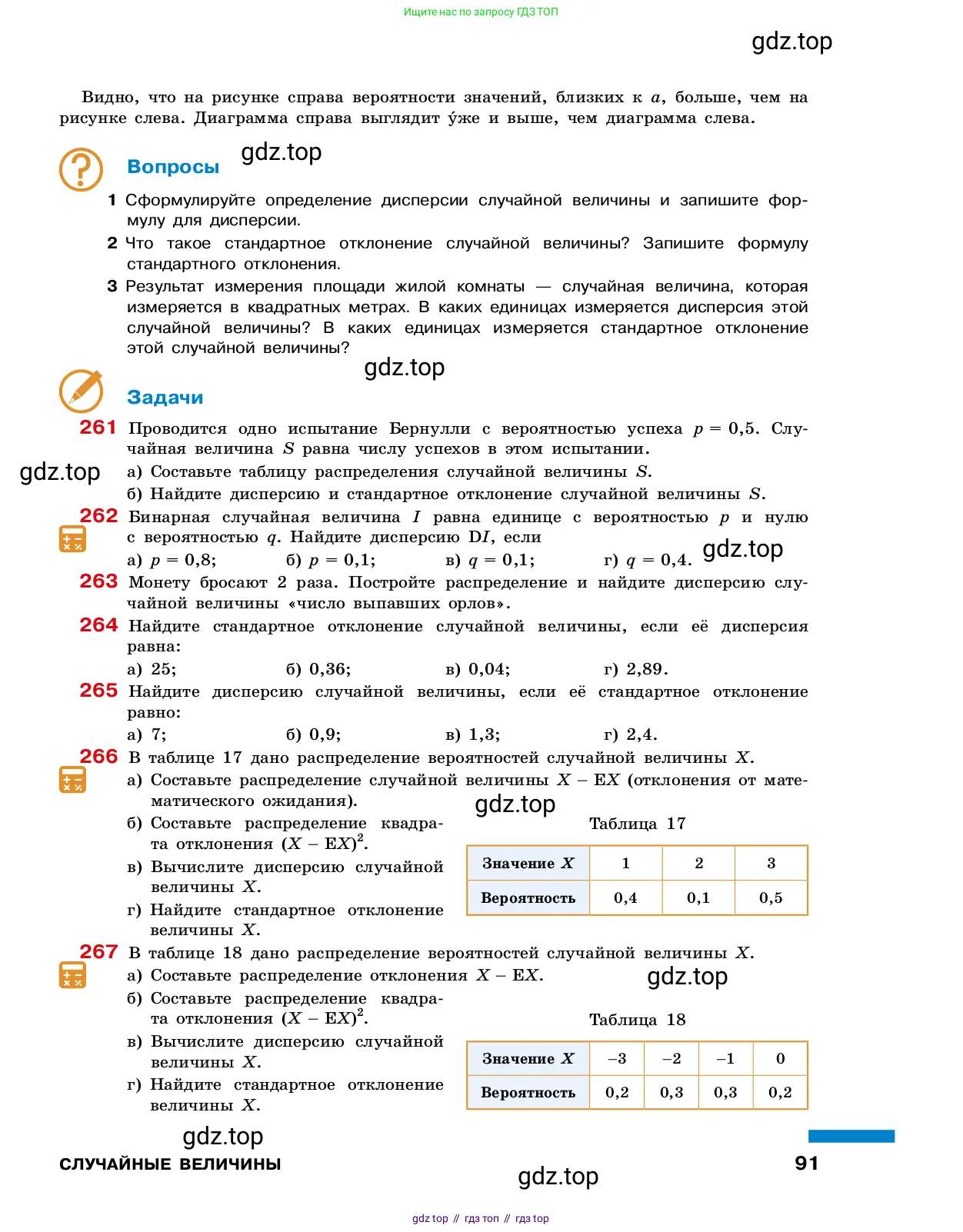 Алгебра, 7-9 класс Учебник, авторы: Высоцкий Иван Ростиславович, Ященко Иван Валериевич, издательство Просвещение, Москва, 2023, зелёного цвета, Часть 1, страница 91