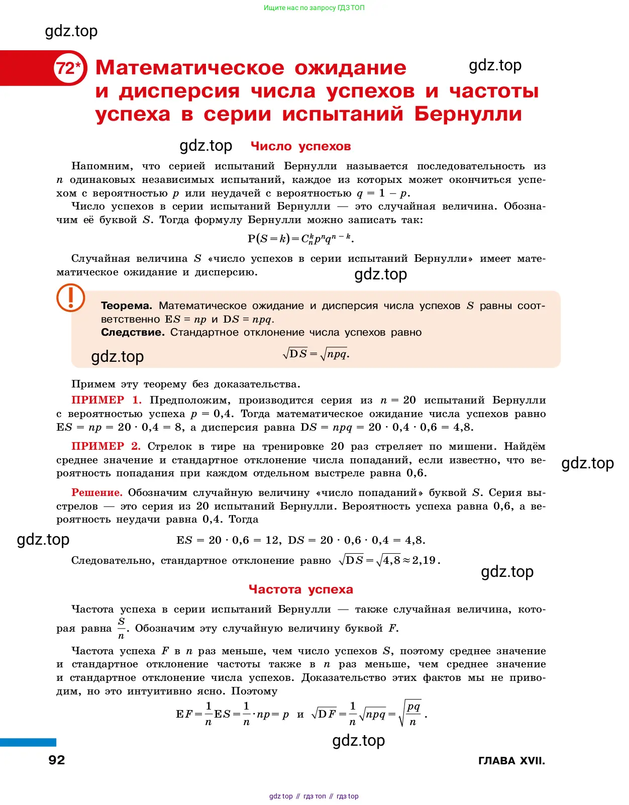 Алгебра, 7-9 класс Учебник, авторы: Высоцкий Иван Ростиславович, Ященко Иван Валериевич, издательство Просвещение, Москва, 2023, зелёного цвета, Часть 1, страница 92