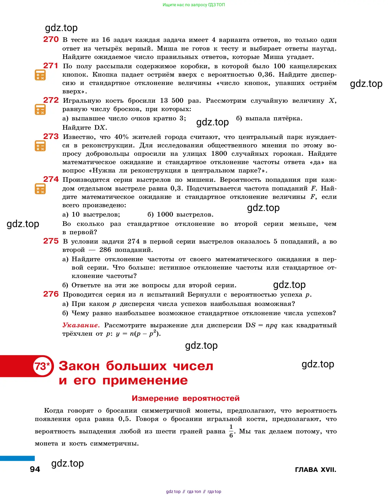 Алгебра, 7-9 класс Учебник, авторы: Высоцкий Иван Ростиславович, Ященко Иван Валериевич, издательство Просвещение, Москва, 2023, зелёного цвета, Часть 2, страница 94