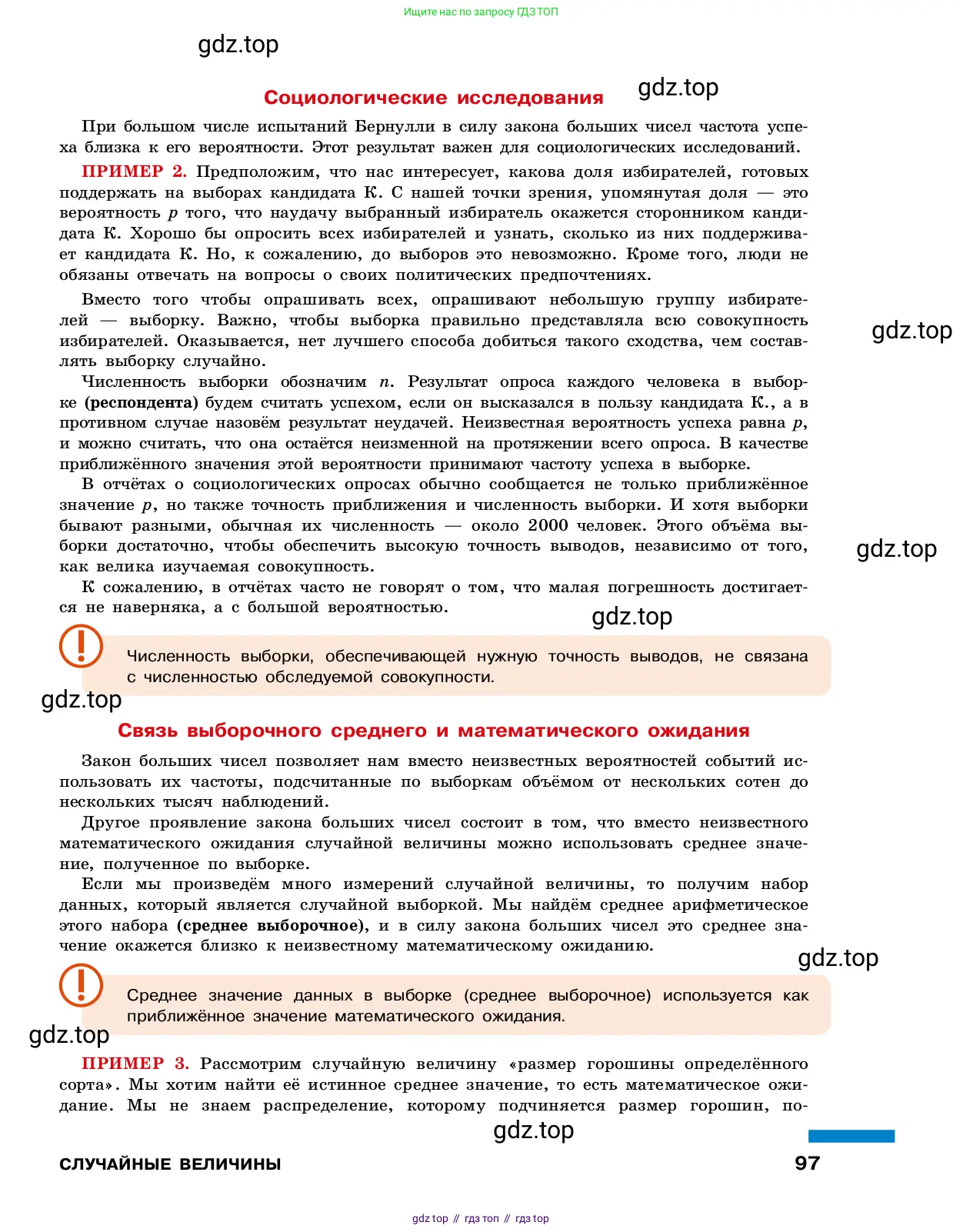 Алгебра, 7-9 класс Учебник, авторы: Высоцкий Иван Ростиславович, Ященко Иван Валериевич, издательство Просвещение, Москва, 2023, зелёного цвета, страница 97