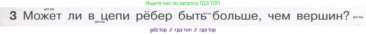 ГДЗ Алгебра, 7-9 класс Учебник, авторы: Высоцкий Иван Ростиславович, Ященко Иван Валериевич, издательство Просвещение, Москва, 2023, зелёного цвета, Часть 1, страница 87, номер 3, Условие