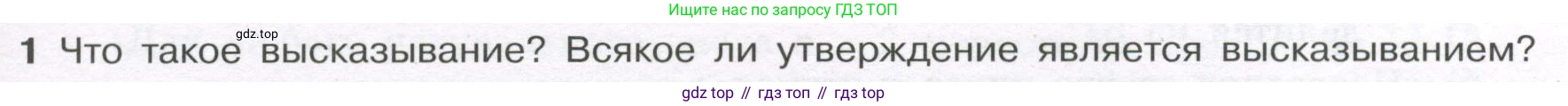 ГДЗ Алгебра, 7-9 класс Учебник, авторы: Высоцкий Иван Ростиславович, Ященко Иван Валериевич, издательство Просвещение, Москва, 2023, зелёного цвета, Часть 1, страница 95, номер 1, Условие