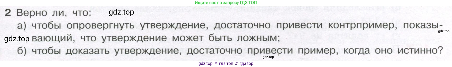 ГДЗ Алгебра, 7-9 класс Учебник, авторы: Высоцкий Иван Ростиславович, Ященко Иван Валериевич, издательство Просвещение, Москва, 2023, зелёного цвета, Часть 1, страница 95, номер 2, Условие