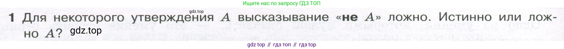 ГДЗ Алгебра, 7-9 класс Учебник, авторы: Высоцкий Иван Ростиславович, Ященко Иван Валериевич, издательство Просвещение, Москва, 2023, зелёного цвета, Часть 1, страница 98, номер 1, Условие