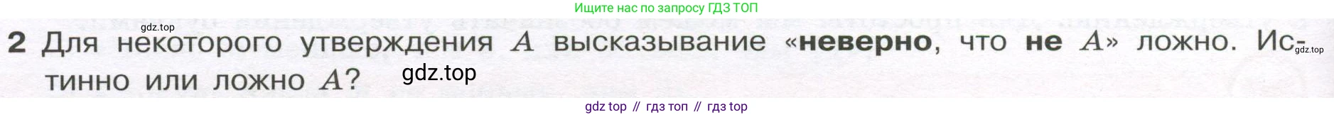 ГДЗ Алгебра, 7-9 класс Учебник, авторы: Высоцкий Иван Ростиславович, Ященко Иван Валериевич, издательство Просвещение, Москва, 2023, зелёного цвета, Часть 1, страница 98, номер 2, Условие