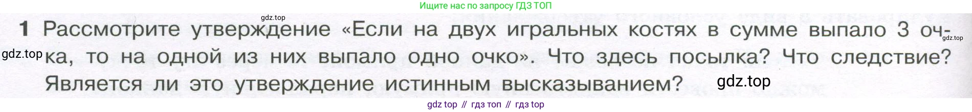 ГДЗ Алгебра, 7-9 класс Учебник, авторы: Высоцкий Иван Ростиславович, Ященко Иван Валериевич, издательство Просвещение, Москва, 2023, зелёного цвета, Часть 1, страница 100, номер 1, Условие