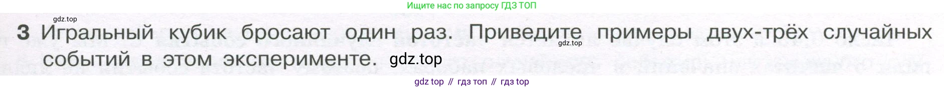 ГДЗ Алгебра, 7-9 класс Учебник, авторы: Высоцкий Иван Ростиславович, Ященко Иван Валериевич, издательство Просвещение, Москва, 2023, зелёного цвета, Часть 1, страница 109, номер 3, Условие