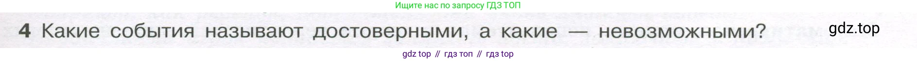 ГДЗ Алгебра, 7-9 класс Учебник, авторы: Высоцкий Иван Ростиславович, Ященко Иван Валериевич, издательство Просвещение, Москва, 2023, зелёного цвета, Часть 1, страница 111, номер 4, Условие