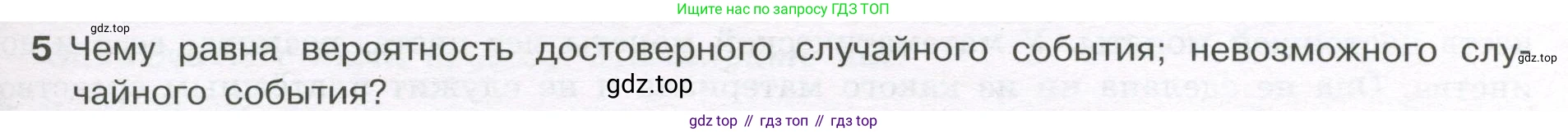 ГДЗ Алгебра, 7-9 класс Учебник, авторы: Высоцкий Иван Ростиславович, Ященко Иван Валериевич, издательство Просвещение, Москва, 2023, зелёного цвета, Часть 1, страница 111, номер 5, Условие