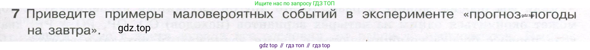 ГДЗ Алгебра, 7-9 класс Учебник, авторы: Высоцкий Иван Ростиславович, Ященко Иван Валериевич, издательство Просвещение, Москва, 2023, зелёного цвета, Часть 1, страница 111, номер 7, Условие