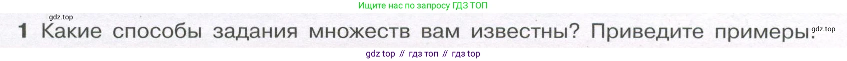 ГДЗ Алгебра, 7-9 класс Учебник, авторы: Высоцкий Иван Ростиславович, Ященко Иван Валериевич, издательство Просвещение, Москва, 2023, зелёного цвета, Часть 1, страница 124, номер 1, Условие