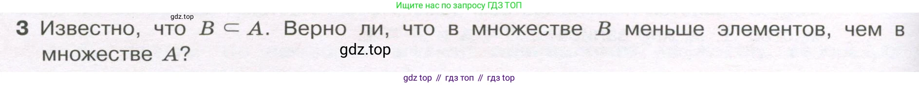 ГДЗ Алгебра, 7-9 класс Учебник, авторы: Высоцкий Иван Ростиславович, Ященко Иван Валериевич, издательство Просвещение, Москва, 2023, зелёного цвета, Часть 1, страница 124, номер 3, Условие