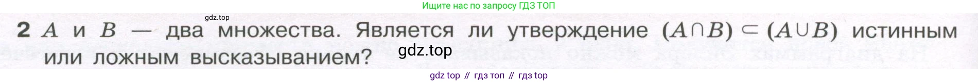 ГДЗ Алгебра, 7-9 класс Учебник, авторы: Высоцкий Иван Ростиславович, Ященко Иван Валериевич, издательство Просвещение, Москва, 2023, зелёного цвета, Часть 1, страница 128, номер 2, Условие