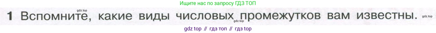 ГДЗ Алгебра, 7-9 класс Учебник, авторы: Высоцкий Иван Ростиславович, Ященко Иван Валериевич, издательство Просвещение, Москва, 2023, зелёного цвета, Часть 1, страница 129, номер 1, Условие