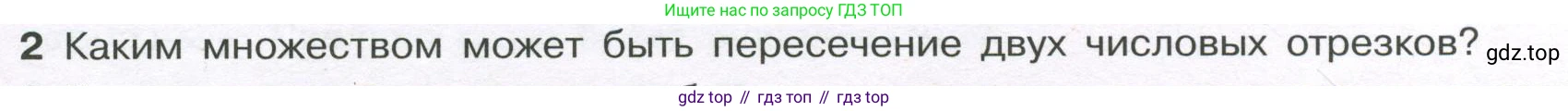 ГДЗ Алгебра, 7-9 класс Учебник, авторы: Высоцкий Иван Ростиславович, Ященко Иван Валериевич, издательство Просвещение, Москва, 2023, зелёного цвета, Часть 1, страница 129, номер 2, Условие