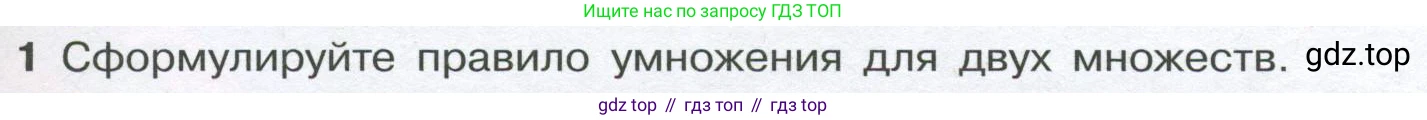 ГДЗ Алгебра, 7-9 класс Учебник, авторы: Высоцкий Иван Ростиславович, Ященко Иван Валериевич, издательство Просвещение, Москва, 2023, зелёного цвета, Часть 1, страница 133, номер 1, Условие