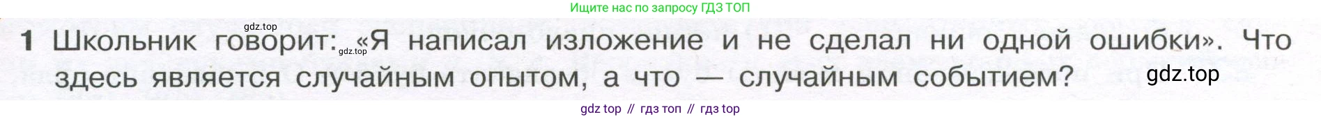 ГДЗ Алгебра, 7-9 класс Учебник, авторы: Высоцкий Иван Ростиславович, Ященко Иван Валериевич, издательство Просвещение, Москва, 2023, зелёного цвета, Часть 1, страница 137, номер 1, Условие