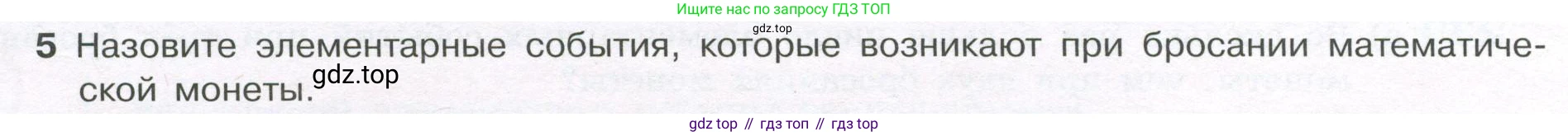ГДЗ Алгебра, 7-9 класс Учебник, авторы: Высоцкий Иван Ростиславович, Ященко Иван Валериевич, издательство Просвещение, Москва, 2023, зелёного цвета, Часть 1, страница 137, номер 5, Условие