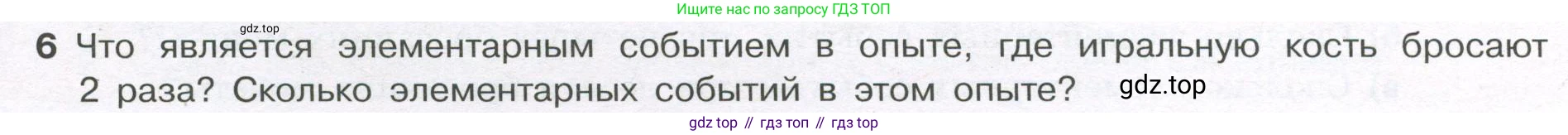ГДЗ Алгебра, 7-9 класс Учебник, авторы: Высоцкий Иван Ростиславович, Ященко Иван Валериевич, издательство Просвещение, Москва, 2023, зелёного цвета, Часть 1, страница 137, номер 6, Условие